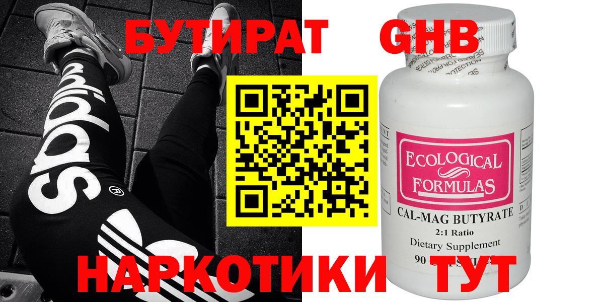 Гусев  БУТИРАТ Butirat  Вход с VPN 