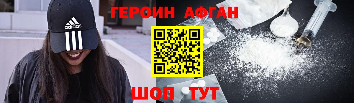 Героин белый Гусев