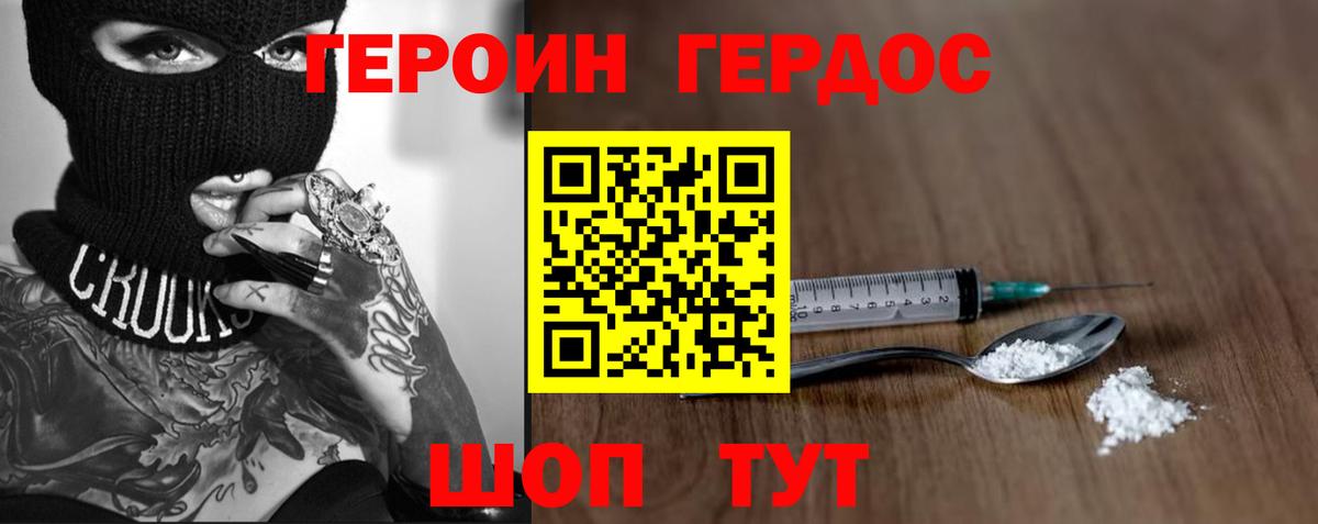 ГЕРОИН  Вход с VPN  Гусев  ГЕРОИН белый 
