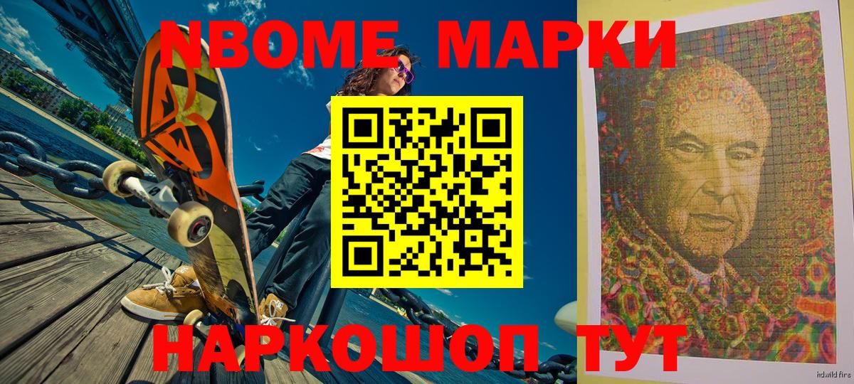 Марки 25I-NBOMe 1500мкг Гусев